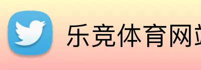 乐竞体育网站 Logo